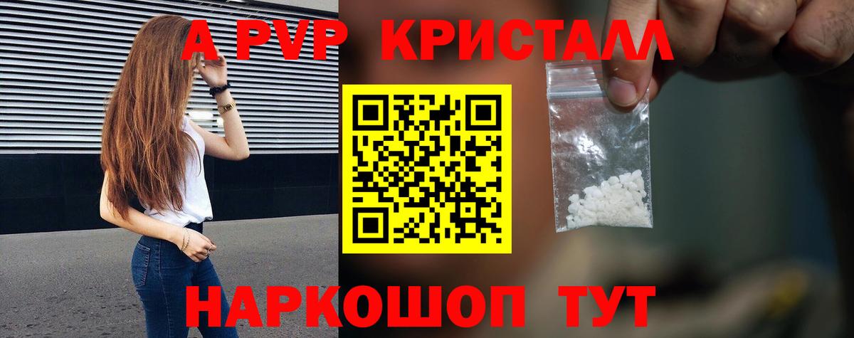 A-PVP кристаллы Ейск