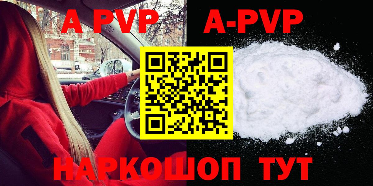 A-PVP мука  APVP Crystall  APVP Соль  Ейск  Вход с VPN 