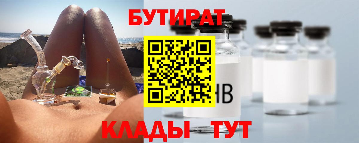 Бутират оксана Ейск