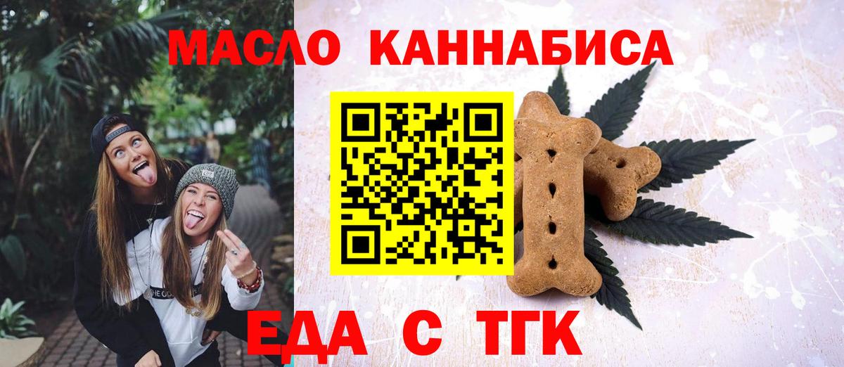 Еда ТГК конопля  Ейск 