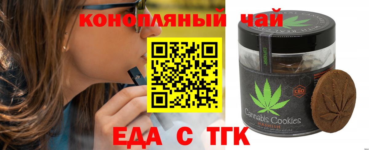 Ейск  Еда ТГК конопля  Вход с VPN 