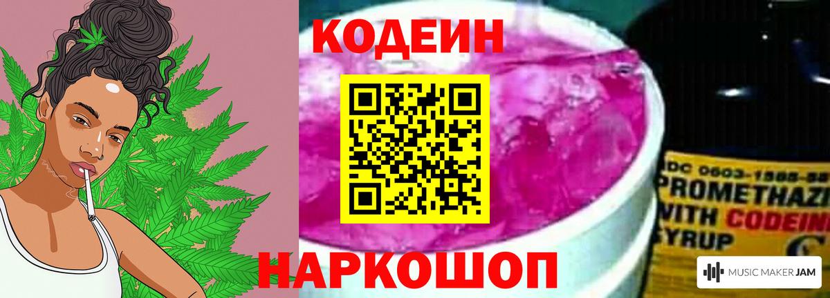 Codein Purple Drank  Codein напиток Lean (лин)  Ейск  Вход с VPN 