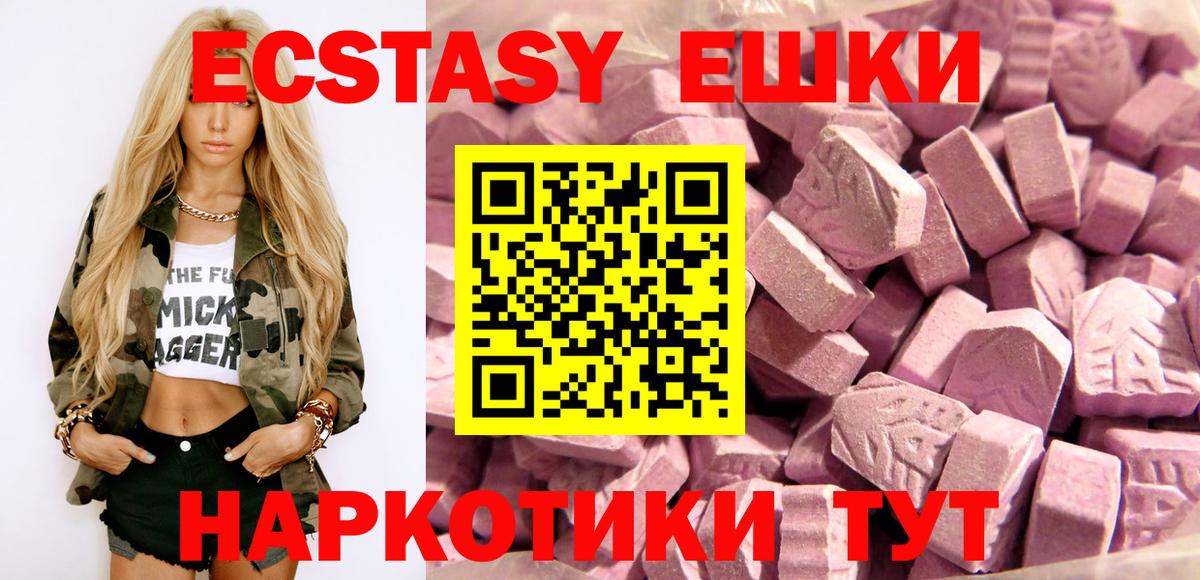 ЭКСТАЗИ  Ecstasy таблы  Вход с VPN  Ейск  ЭКСТАЗИ MDMA 