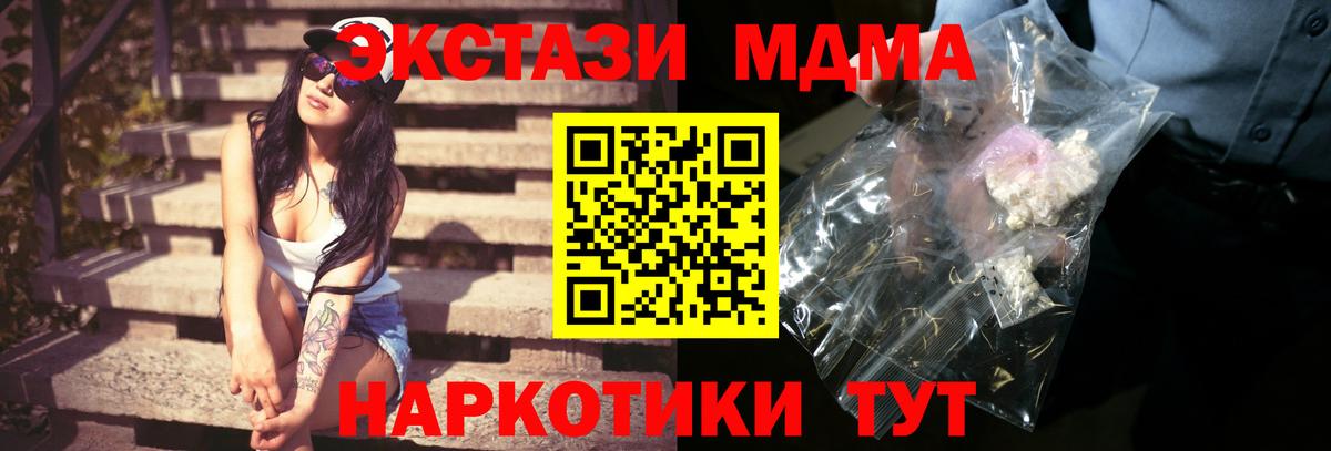 Ейск  МДМА кристаллы  Вход с VPN  МДМА  МДМА Molly 