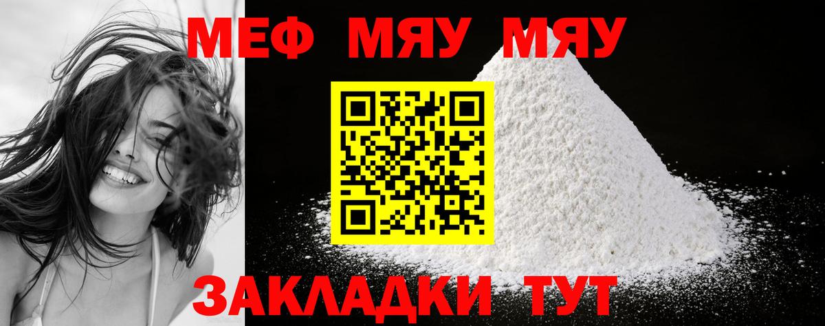 Мефедрон Ейск