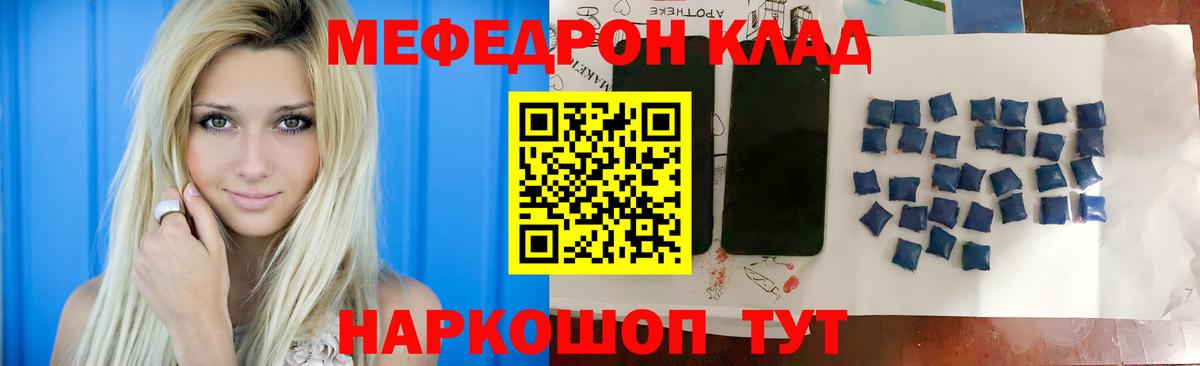 Мефедрон мука  Ейск  МЯУ-МЯУ mephedrone 