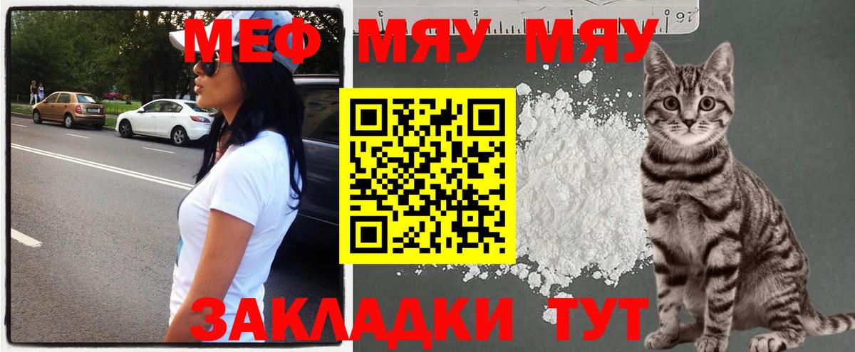 Ейск  МЯУ-МЯУ  Вход с VPN  Мефедрон VHQ  Меф mephedrone 
