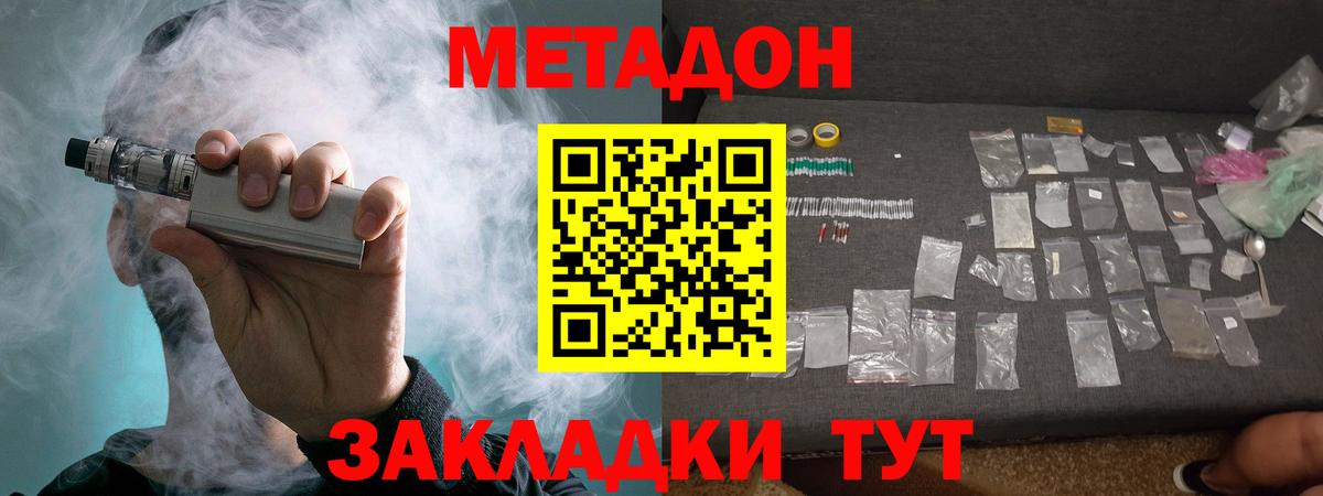 МЕТАДОН белоснежный  Вход с VPN  Ейск 