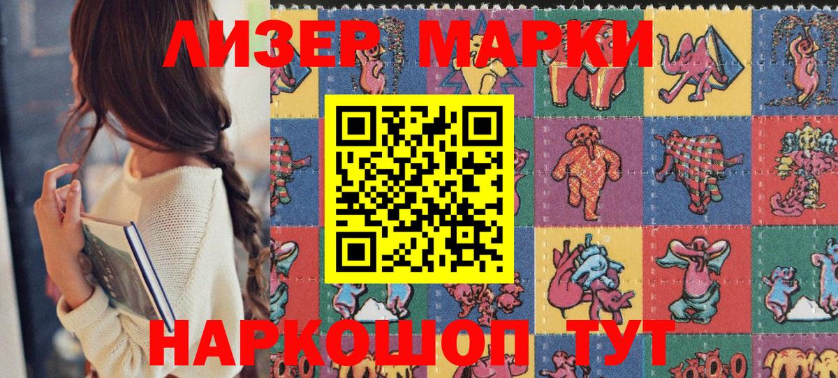 Марки NBOMe 1,8мг Ейск