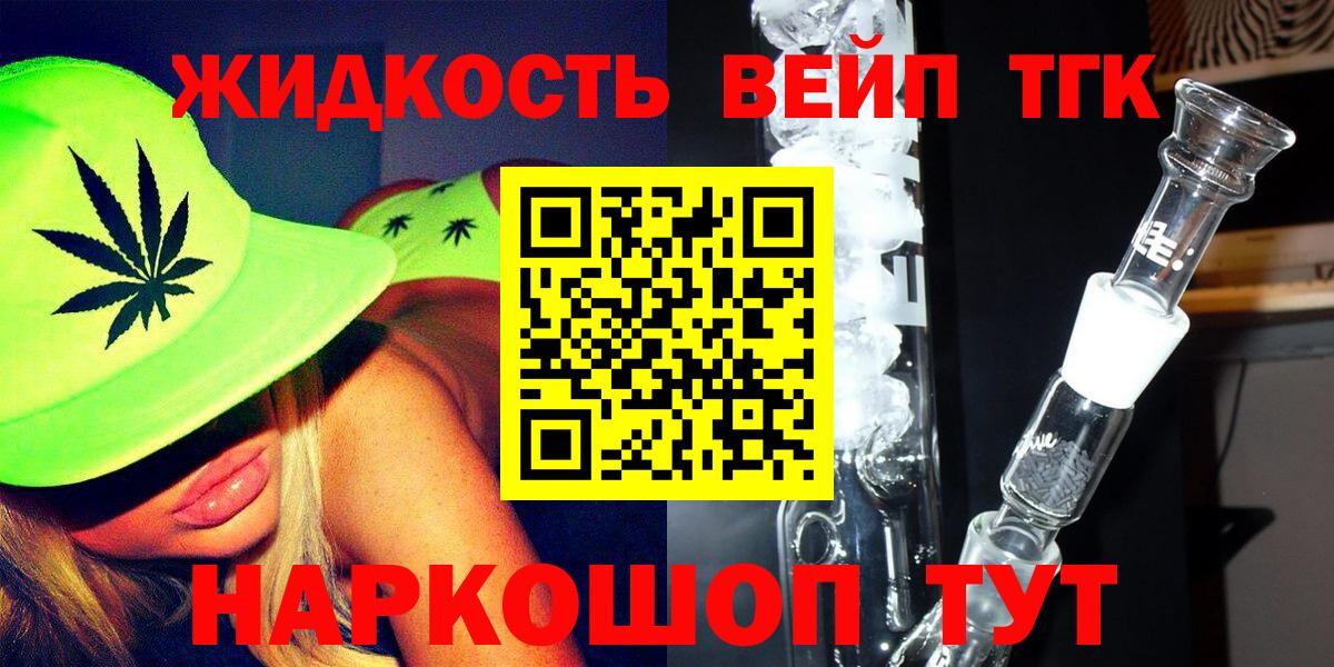 ТГК концентрат  Вход с VPN  Дистиллят ТГК вейп  Ейск 